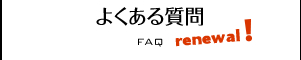 気功の治療に関してよくある質問