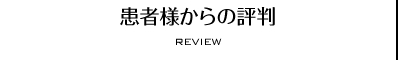 お問合せから気功治療までの流れ